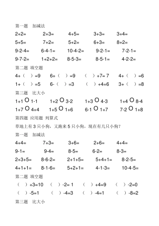 10以内加减法、填空题、比大小和应用题