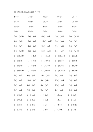 10以内加减法[可直接打印]