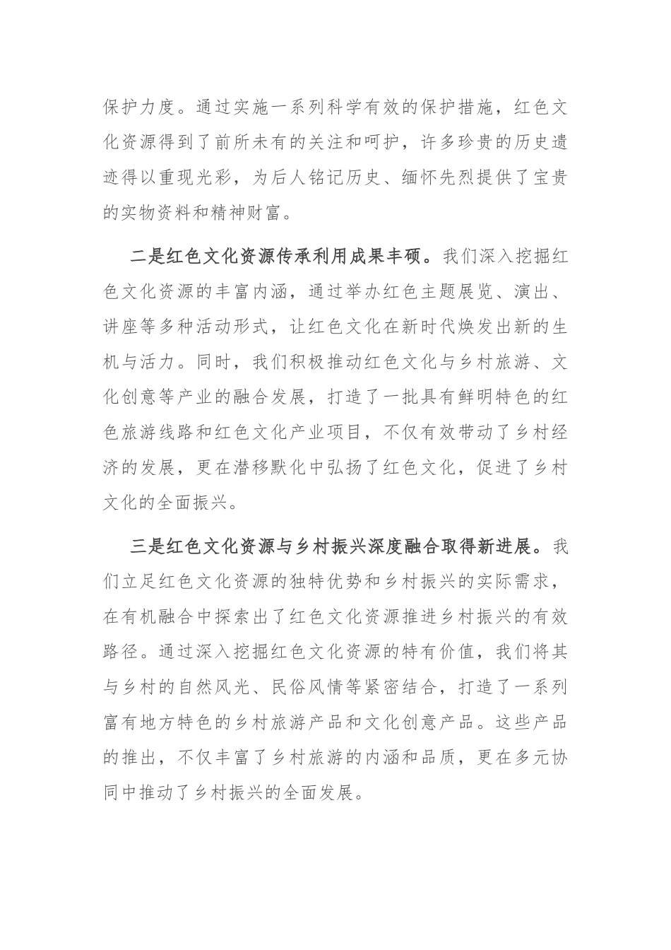 副省长在2024年全省红色文化资源赋能乡村振兴推进会上的讲话_第2页