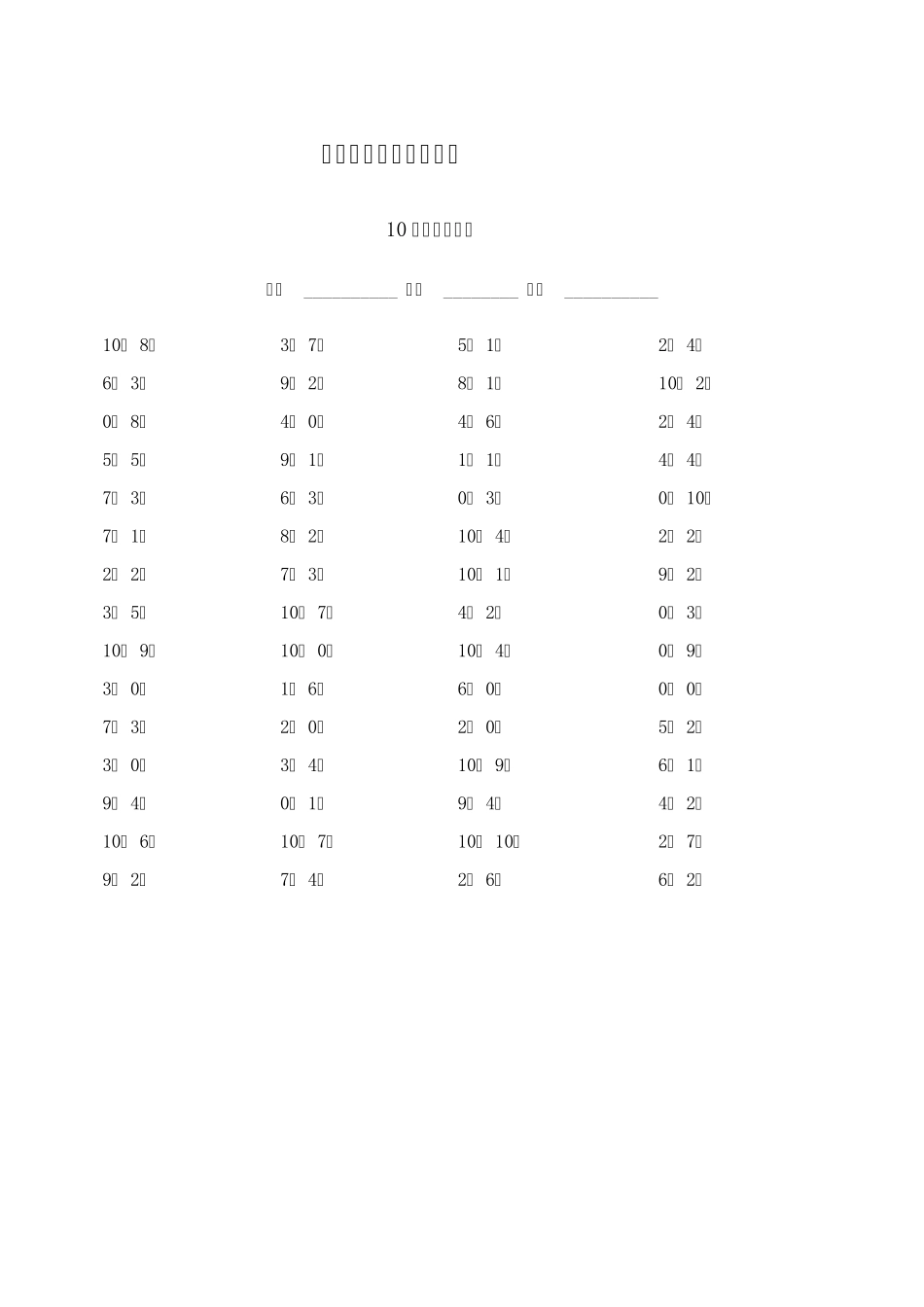 10以内加减法口算(60题共多组)_第1页
