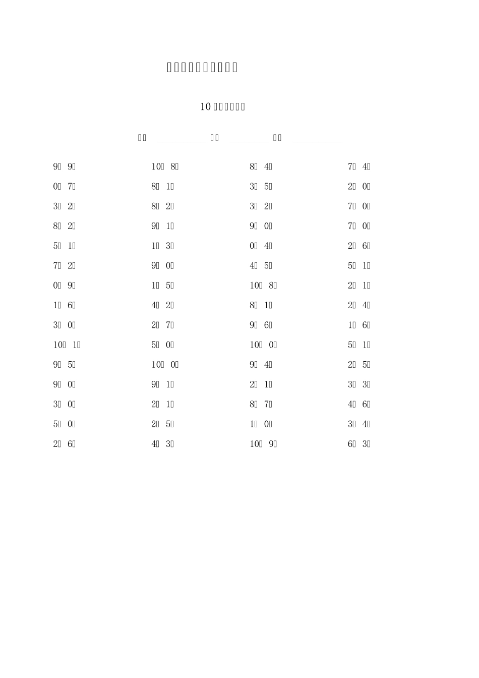 10以内加减法口算(60题共多组)_第2页