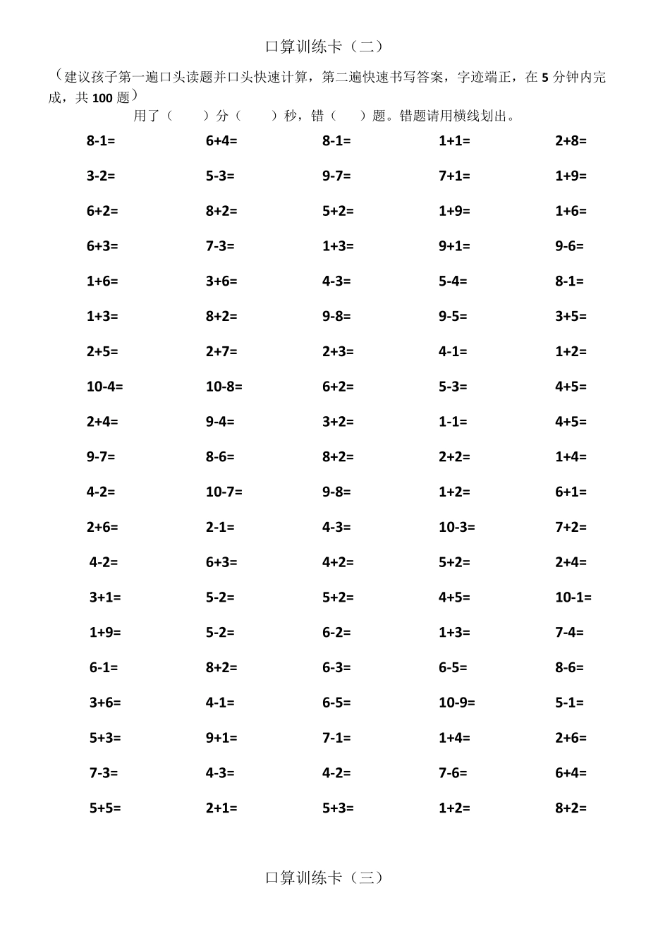 10以内加减法口算100题_第2页