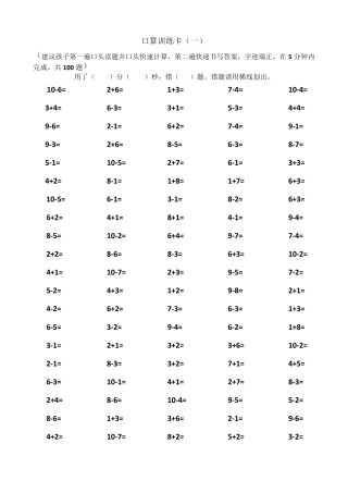 10以内加减法口算100题