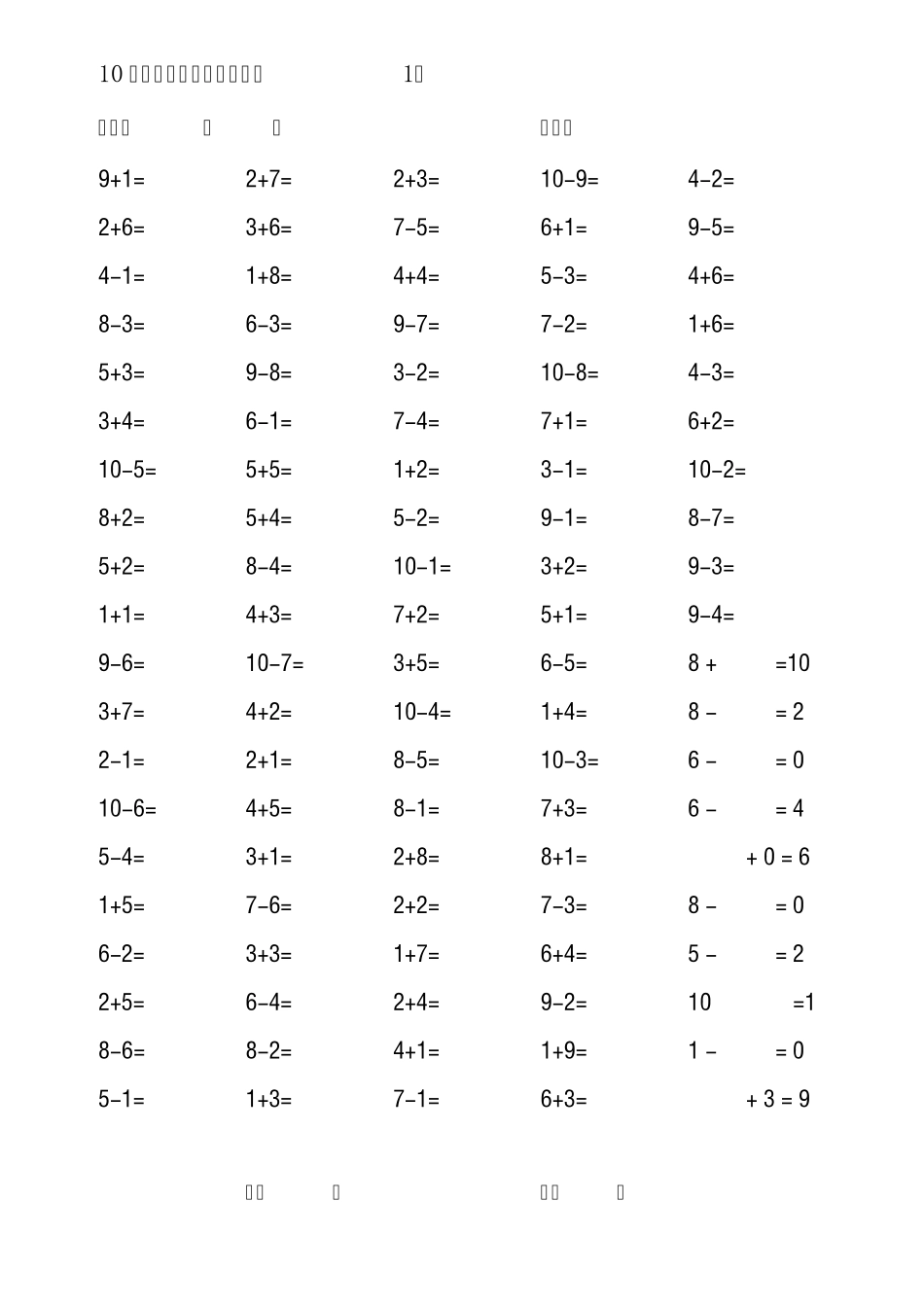 10以内加减法口算练习题(1000道)_第1页