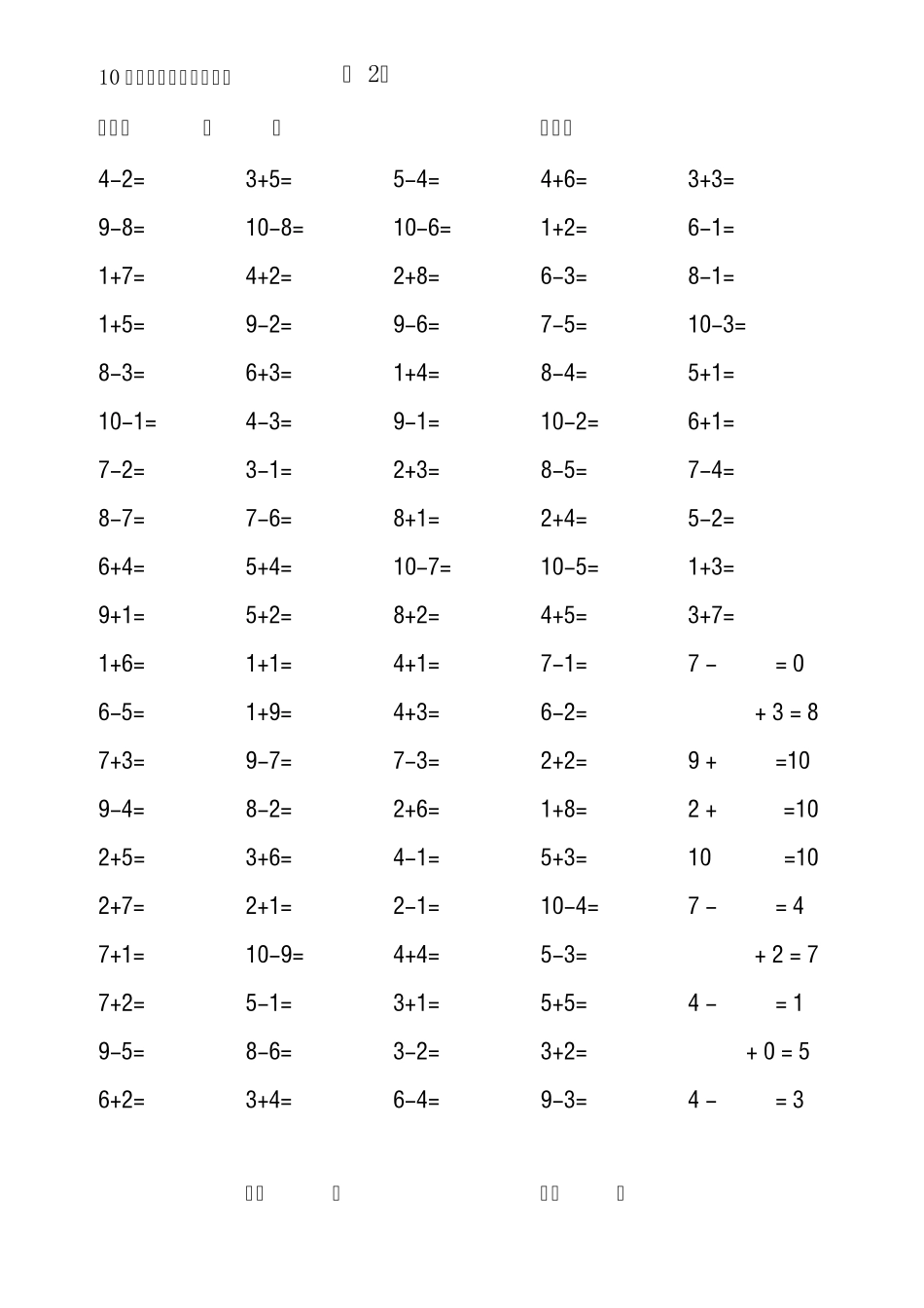 10以内加减法口算练习题(1000道)_第2页