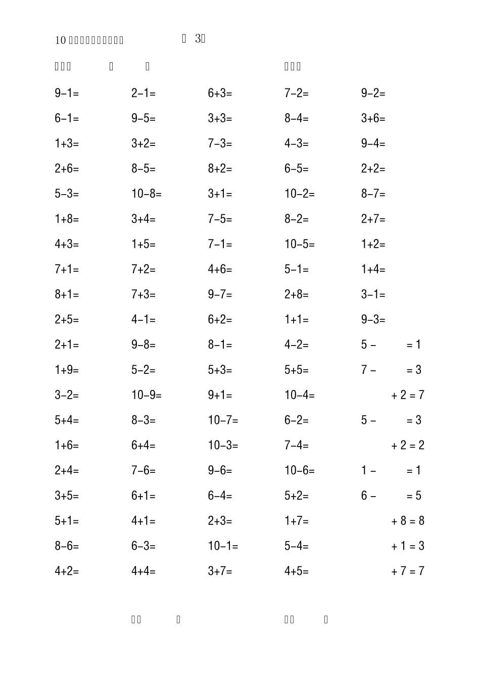 10以内加减法口算练习题(1000道)_第3页