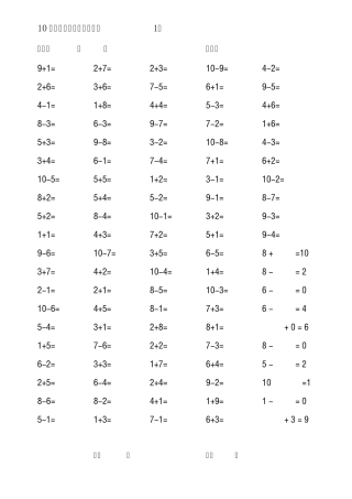 10以内加减法口算练习题(1000道)