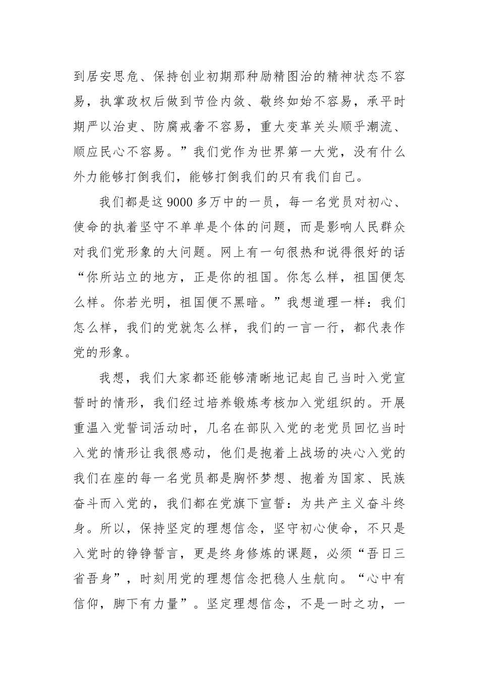 党员干部坚定理想信念研讨发言材料_第2页