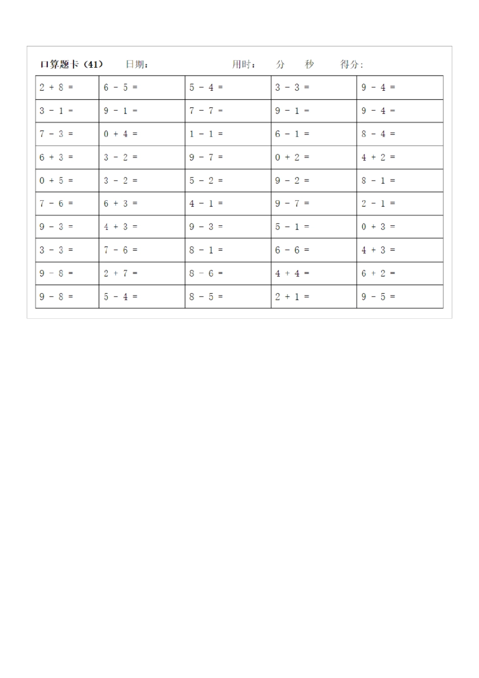 10以内加减法口算练习题卡_第2页