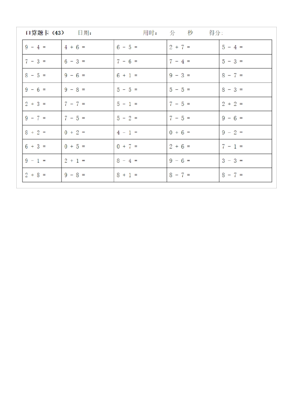 10以内加减法口算练习题卡_第3页