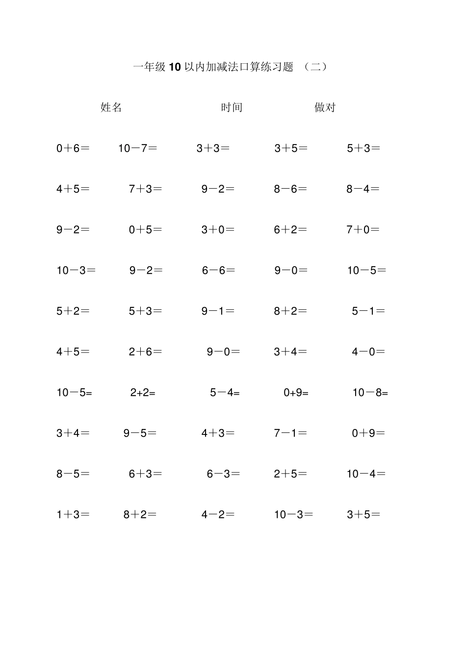 10以内加减法口算练习题集合(每页50题,可直接打印)_第2页