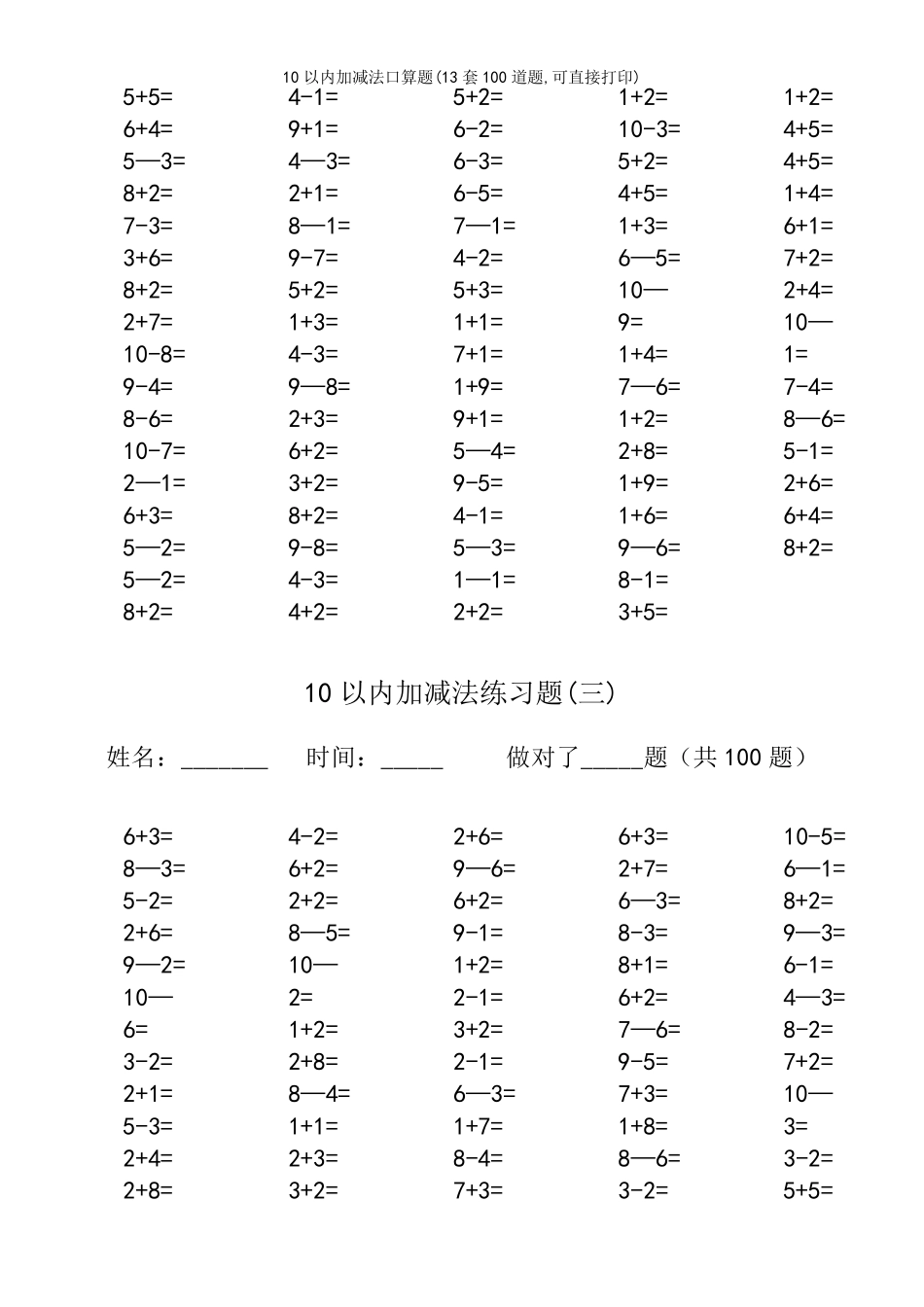 10以内加减法口算题(13套100道题,可直接打印)_第3页