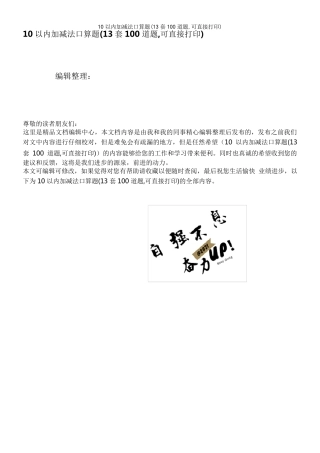 10以内加减法口算题(13套100道题,可直接打印)