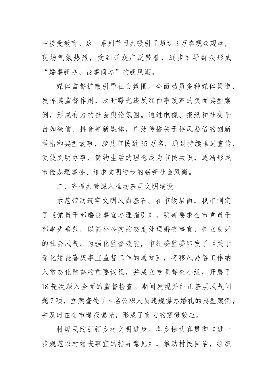 推进移风易俗工作情况汇报_第2页