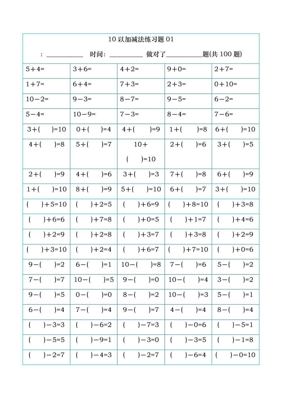 10以内加减法直接打印版_第1页