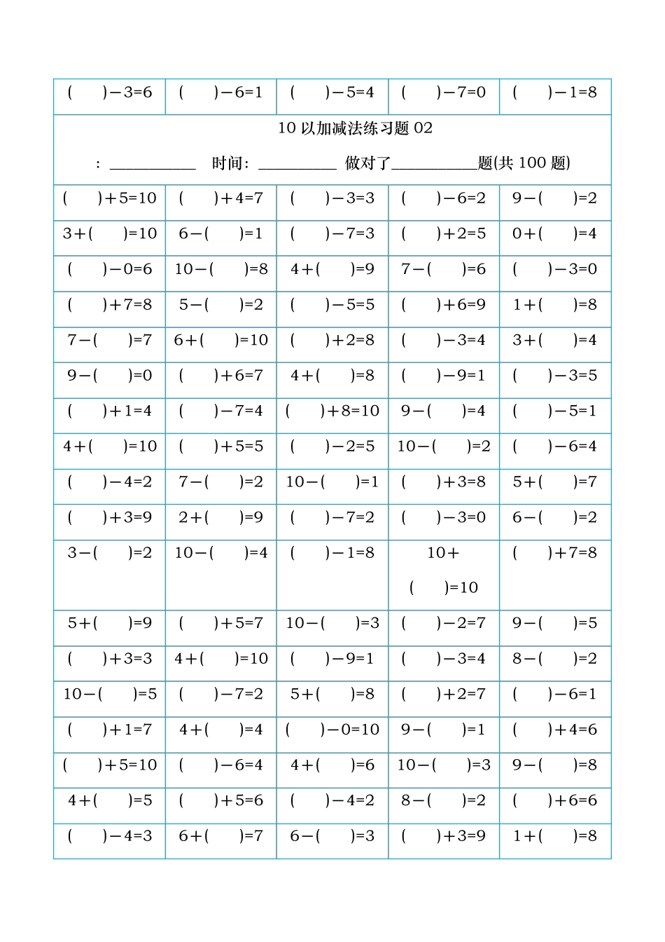 10以内加减法直接打印版_第2页