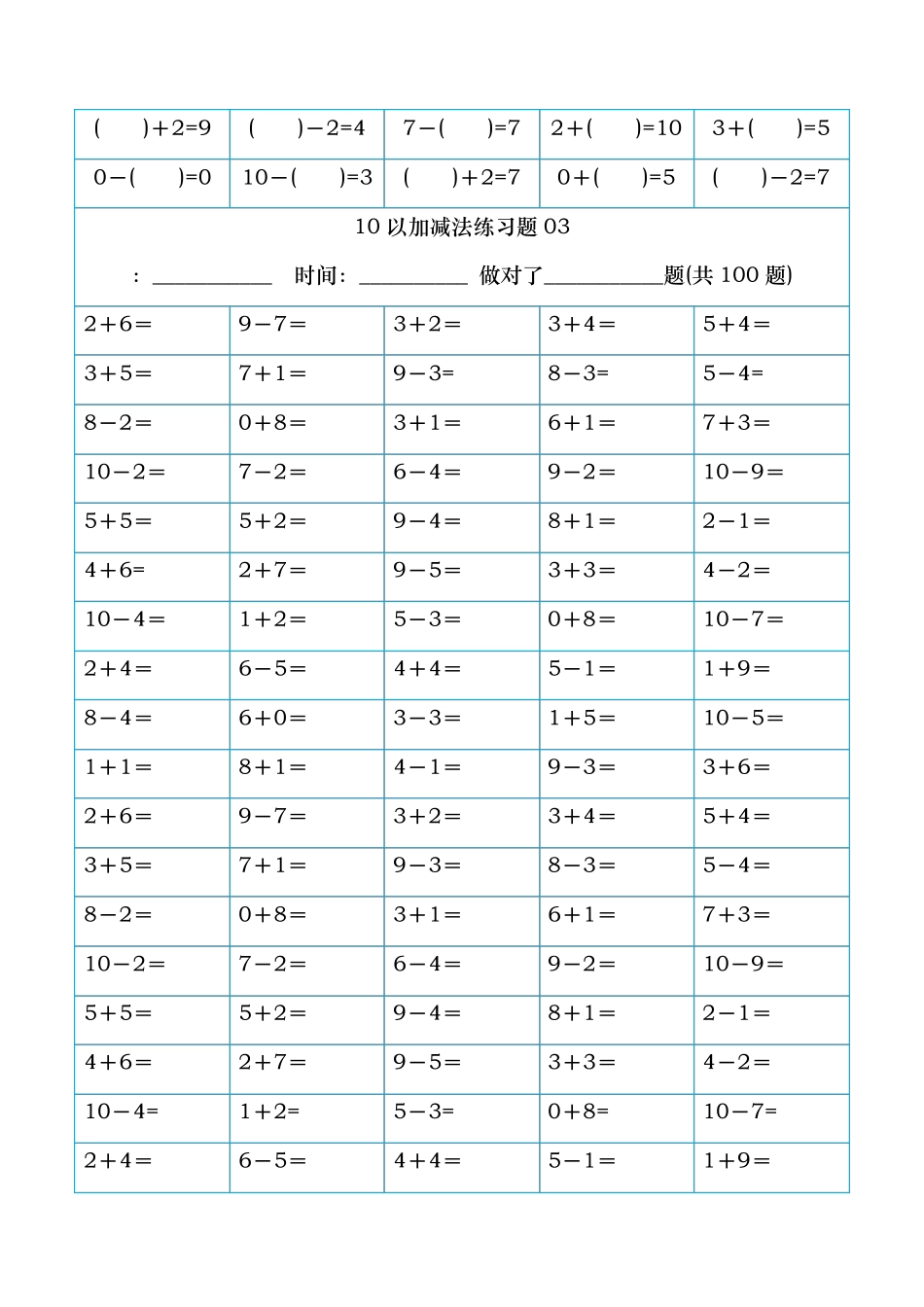 10以内加减法直接打印版_第3页