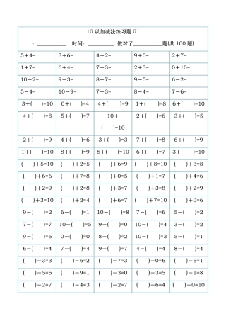 10以内加减法直接打印版