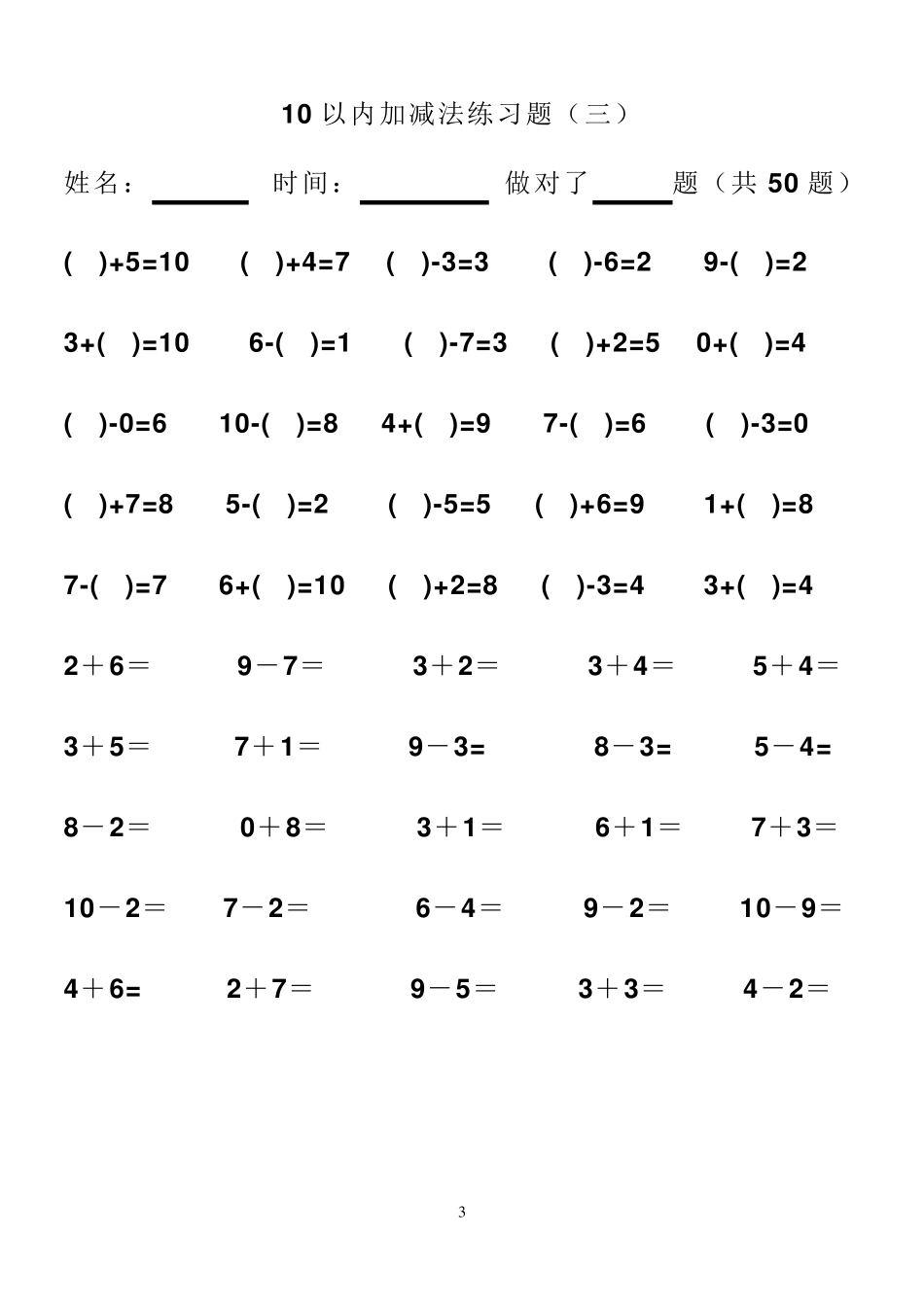 10以内加减法练习题(50道)_第3页