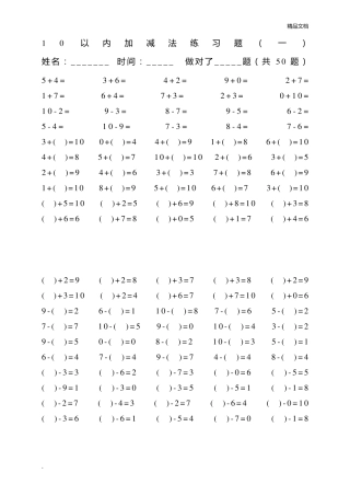 10以内加减法练习题(4套200道)