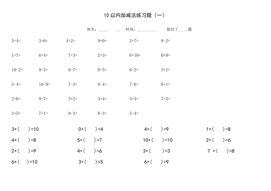 10以内加减法练习题(共11套题A4打印)_第1页