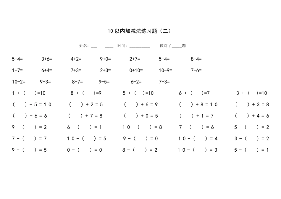10以内加减法练习题(共11套题A4打印)_第2页