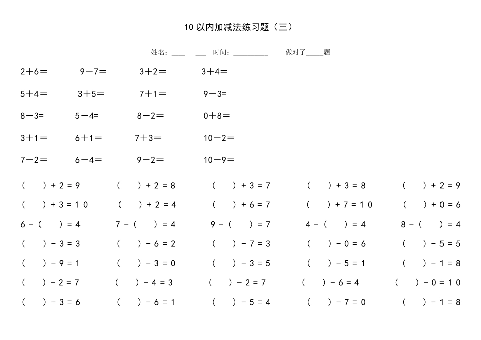 10以内加减法练习题(共11套题A4打印)_第3页
