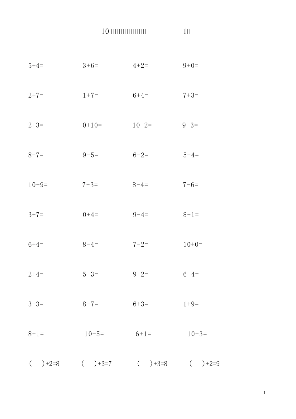 10以内加减法练习题17_第1页
