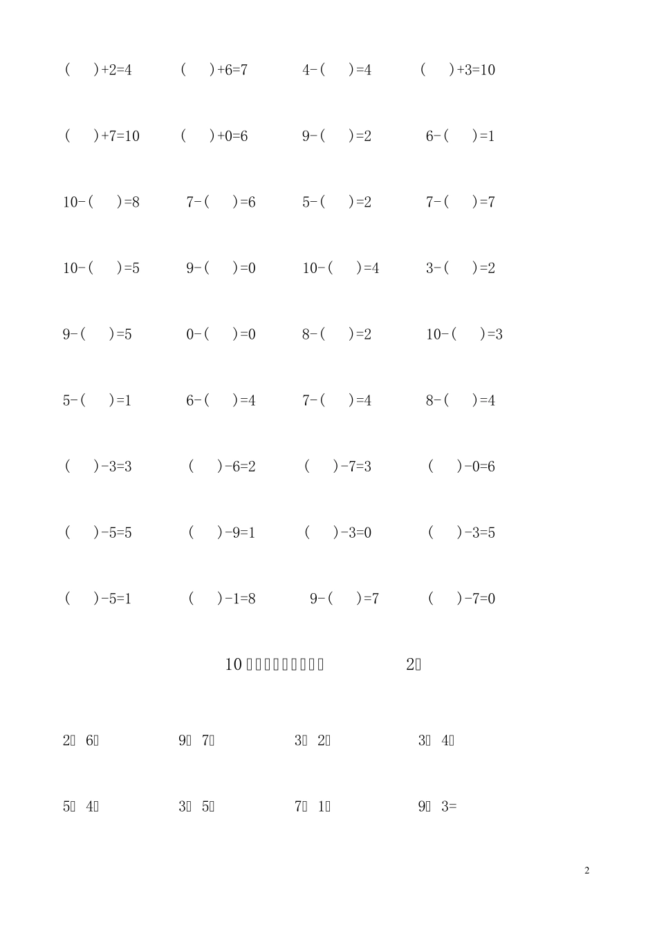 10以内加减法练习题17_第2页