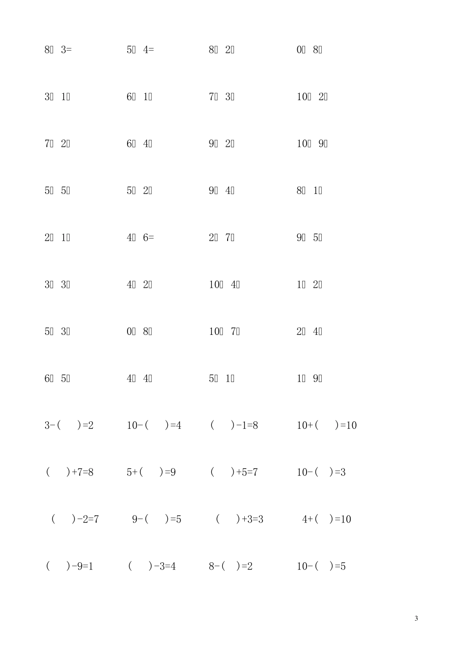 10以内加减法练习题17_第3页