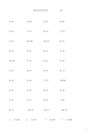 10以内加减法练习题17