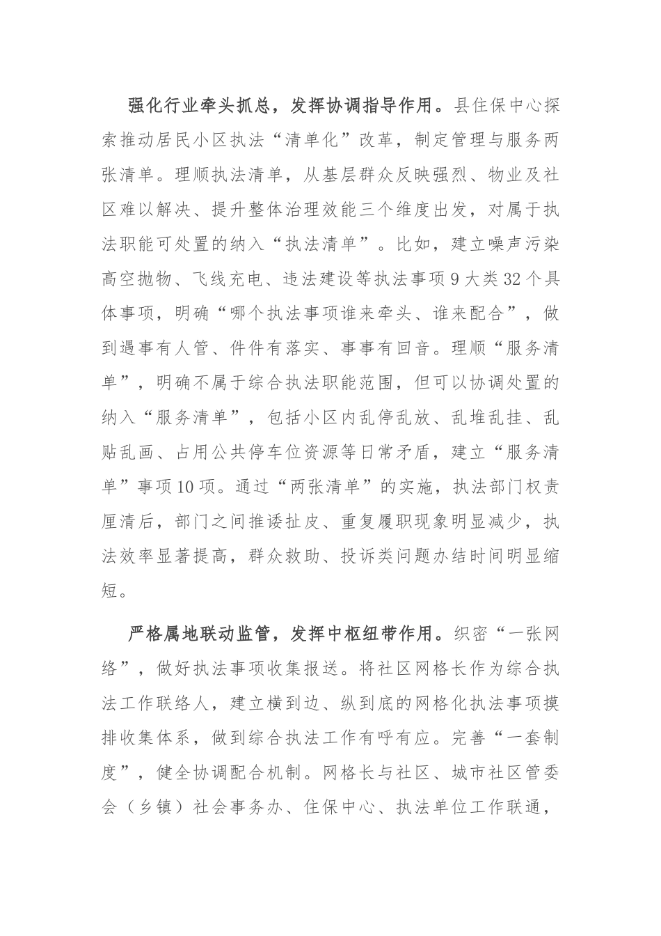 在2024年全市解决群众急难愁盼问题工作推进会上的交流发言_第2页