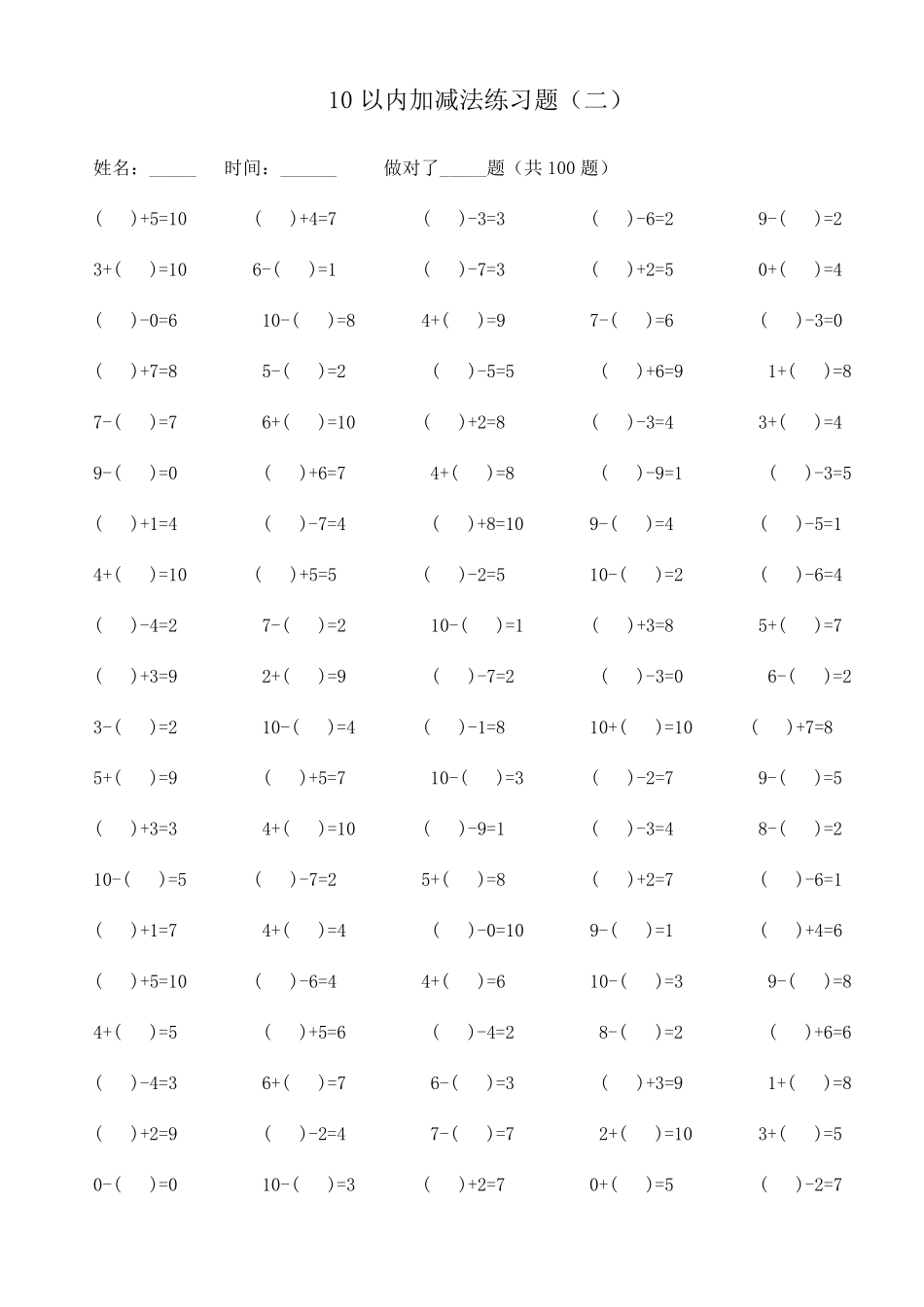 10以内加减法练习题[已排版每页100题可直接打印]_第2页