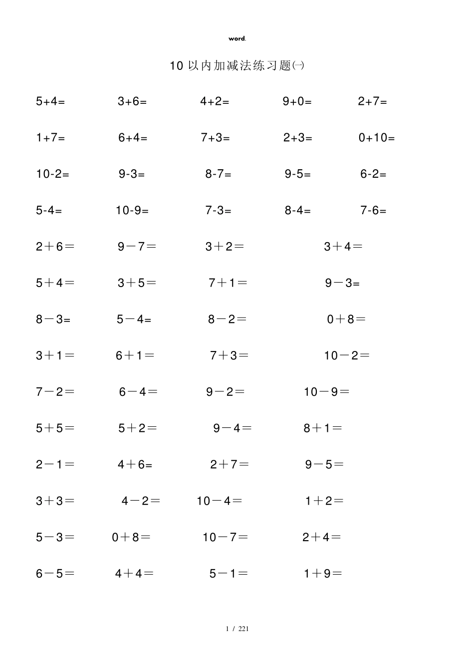 10以内加减法练习题直接打印版(、)_第1页
