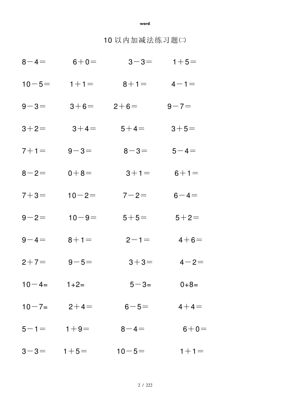 10以内加减法练习题直接打印版(、)_第2页