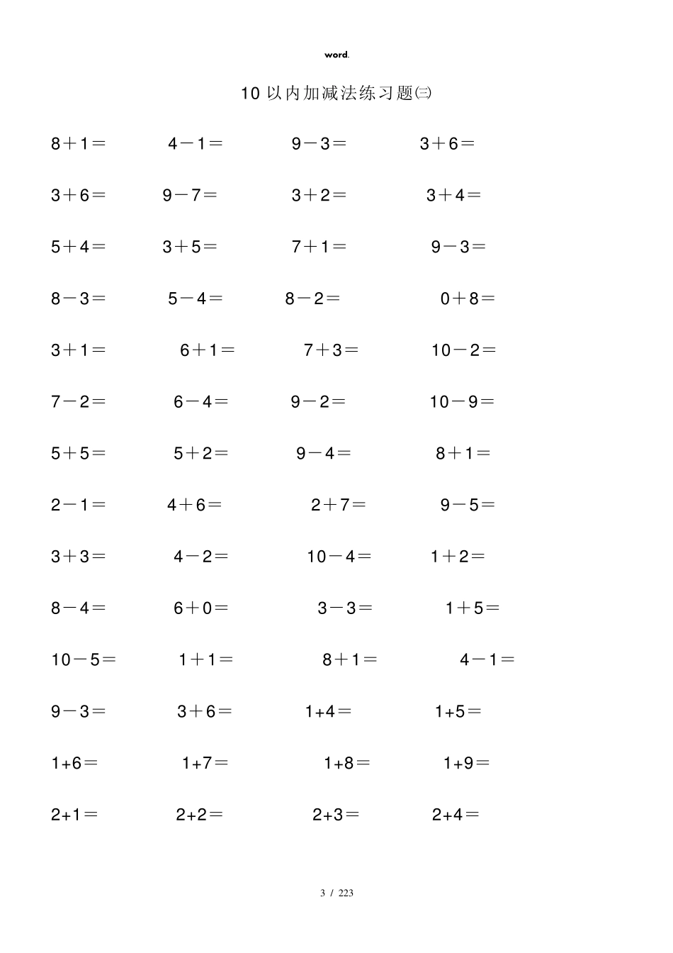 10以内加减法练习题直接打印版(、)_第3页