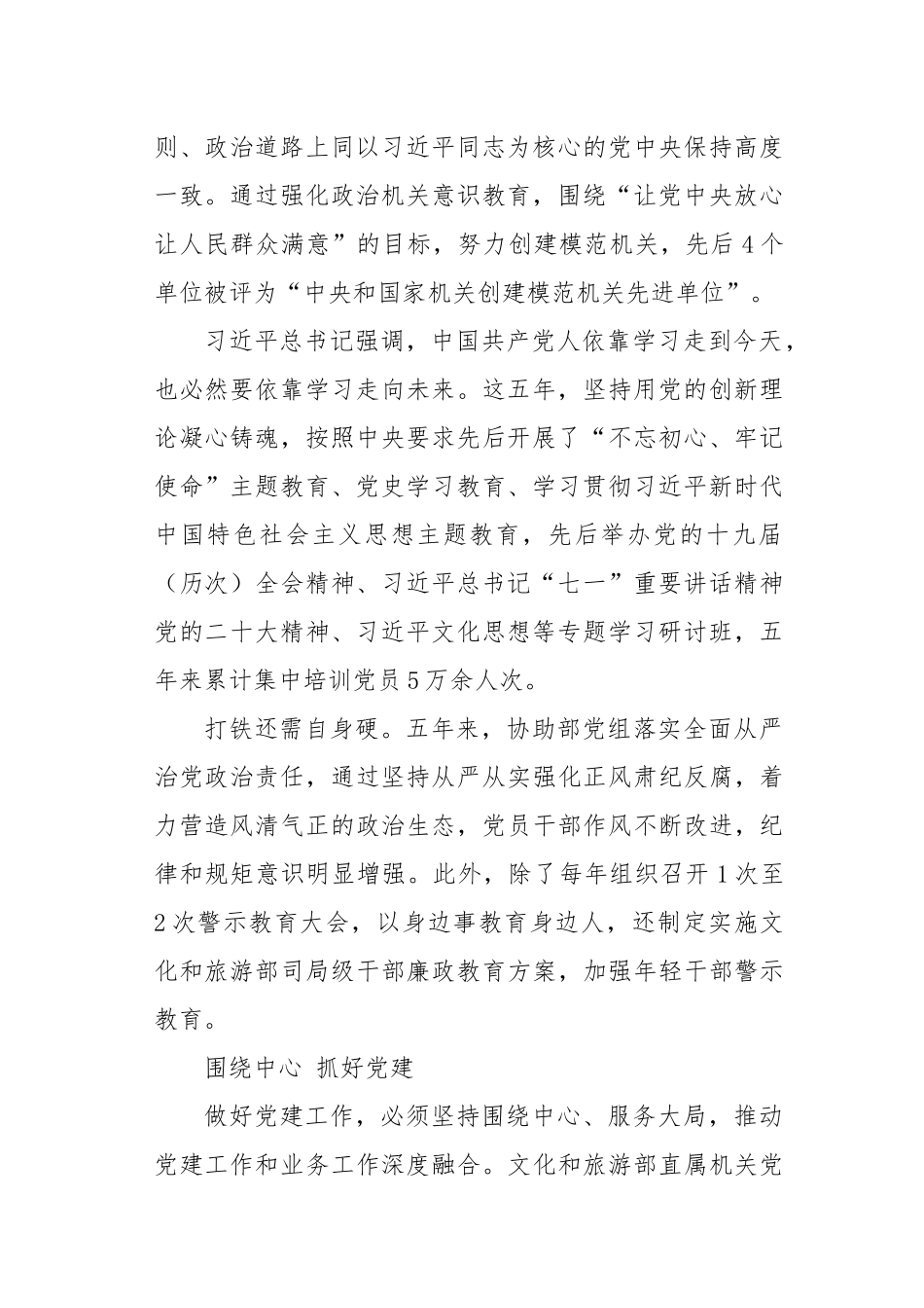 以高质量党建引领和推动文化和旅游高质量发展_第2页