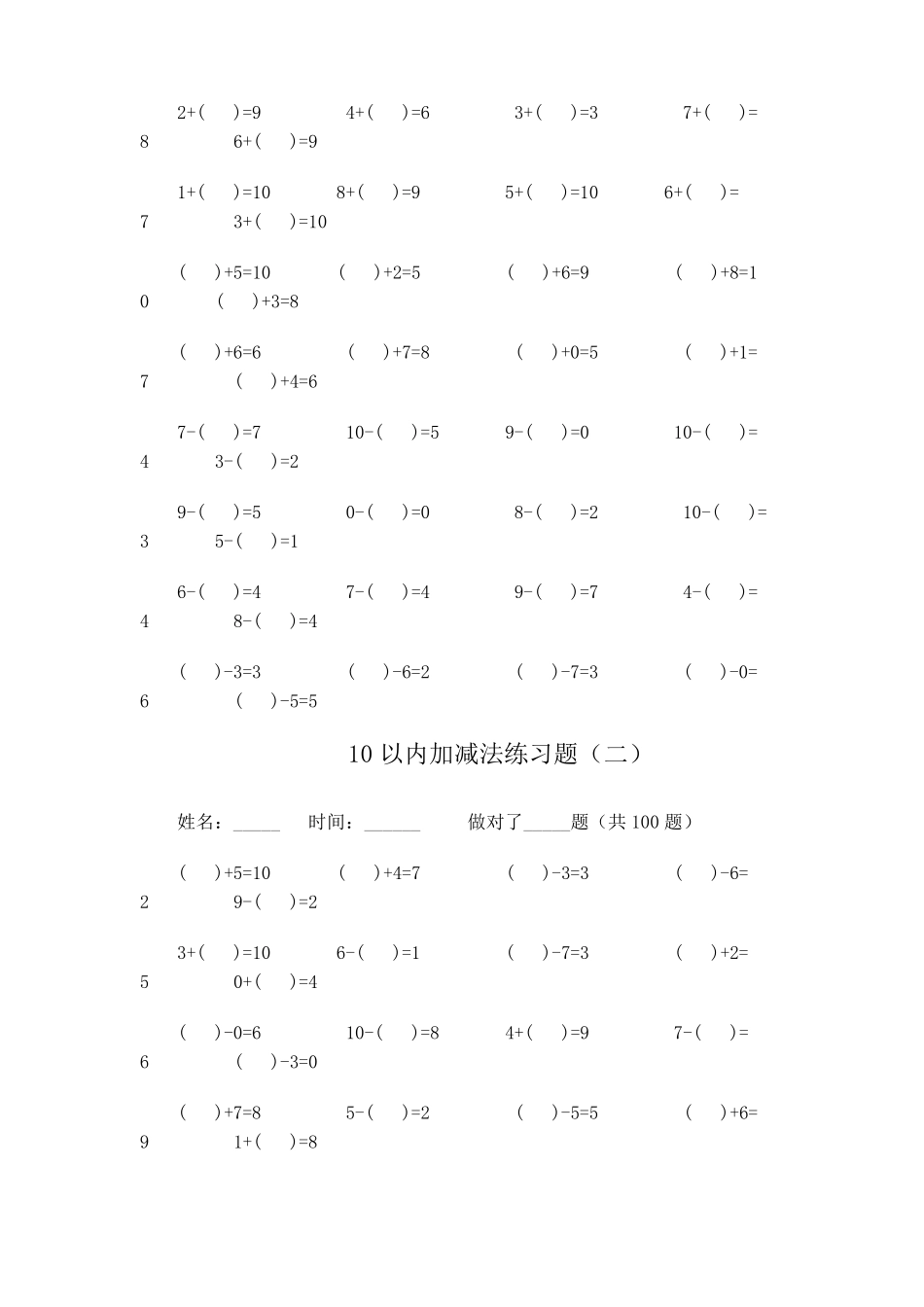 10以内加减法练习题[每页100题_可直接打印]_第2页