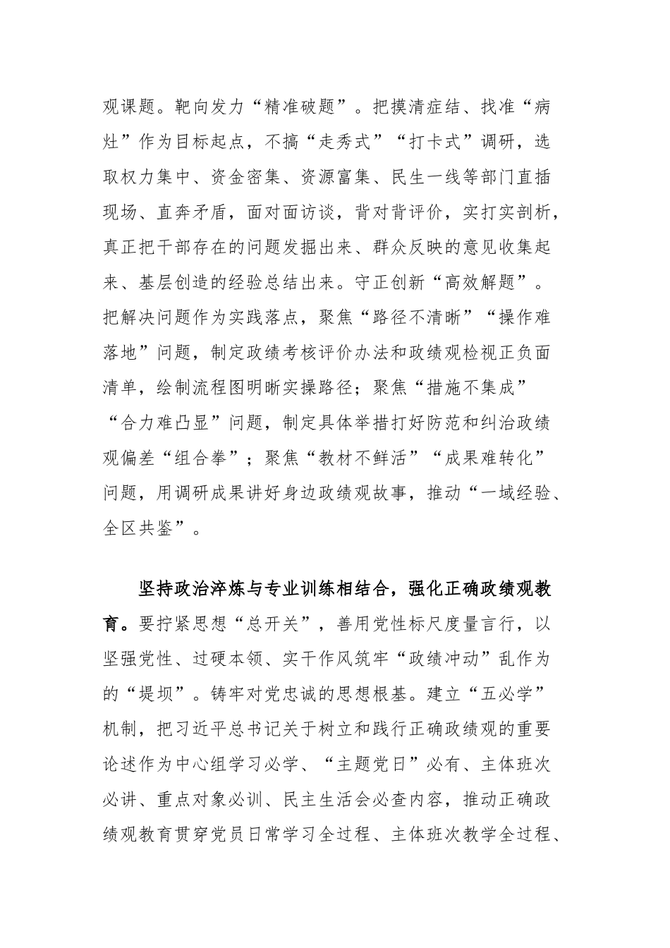 组织部长在全市机关学习贯彻党的二十届三中全会精神推动机关党建高质量发展座谈会上的交流发言_第2页