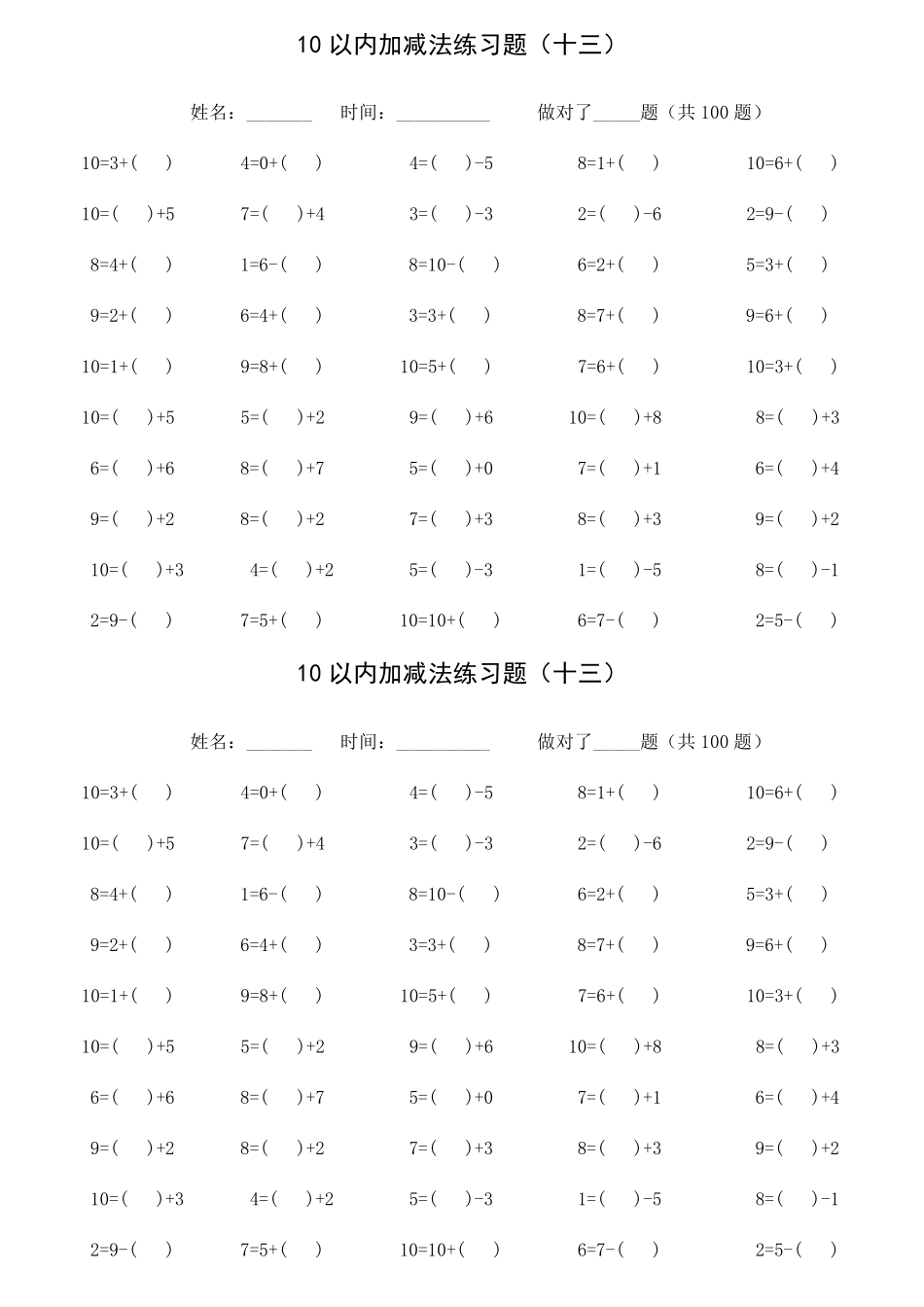 10以内加减法练习题逆运算_第1页