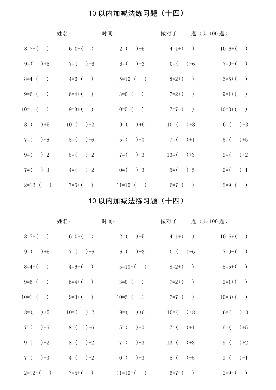 10以内加减法练习题逆运算_第3页