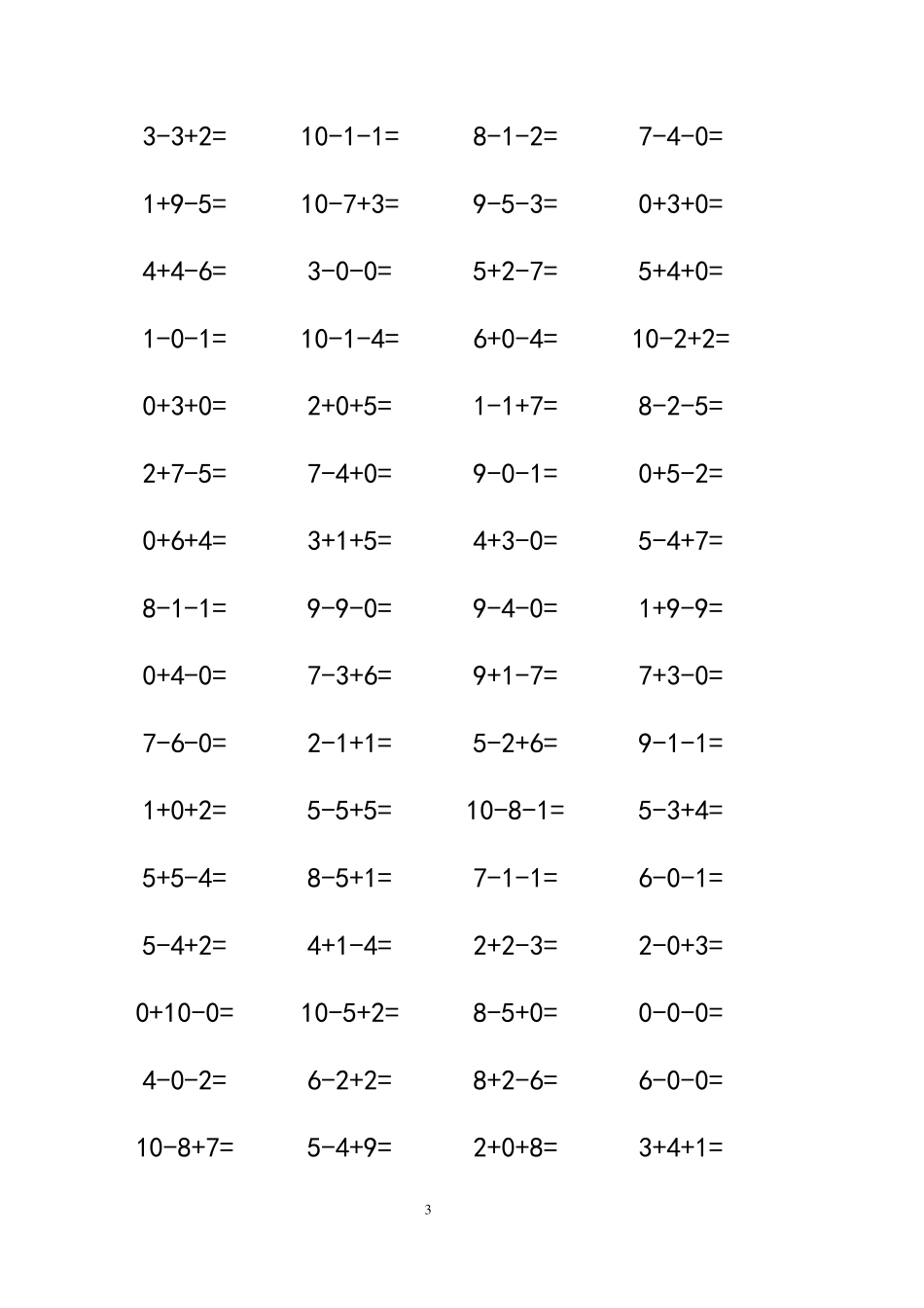 10以内加减混合练习题_第3页