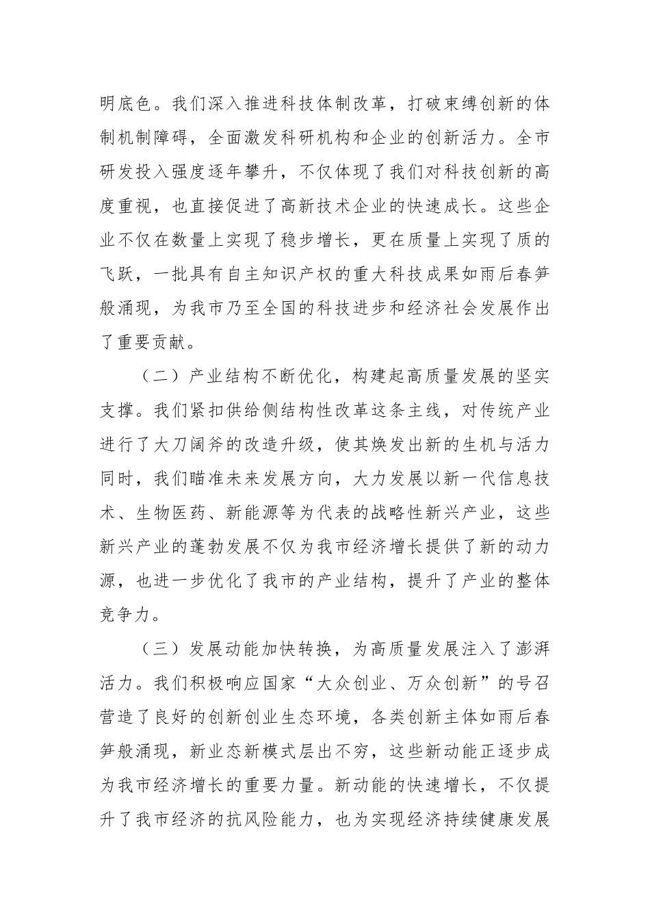 市委书记在2024年全市新质生产力培育工作推进会上的讲话_第2页