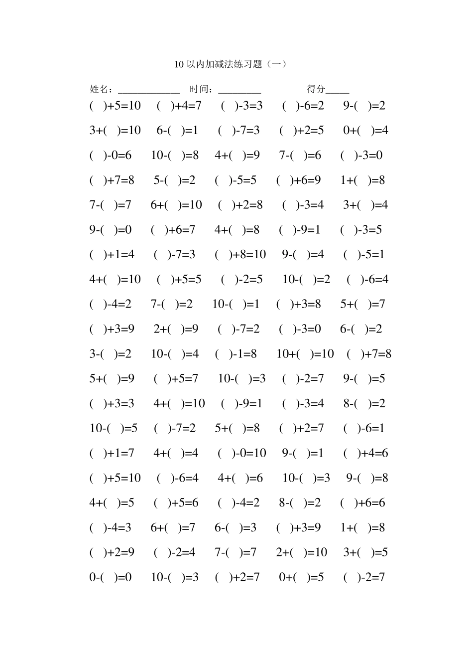 10以内加减算式题_第1页