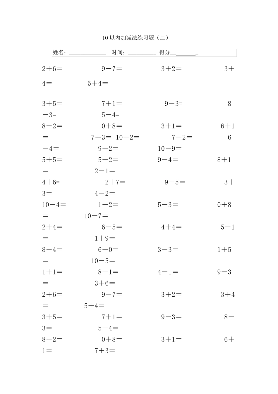 10以内加减算式题_第2页