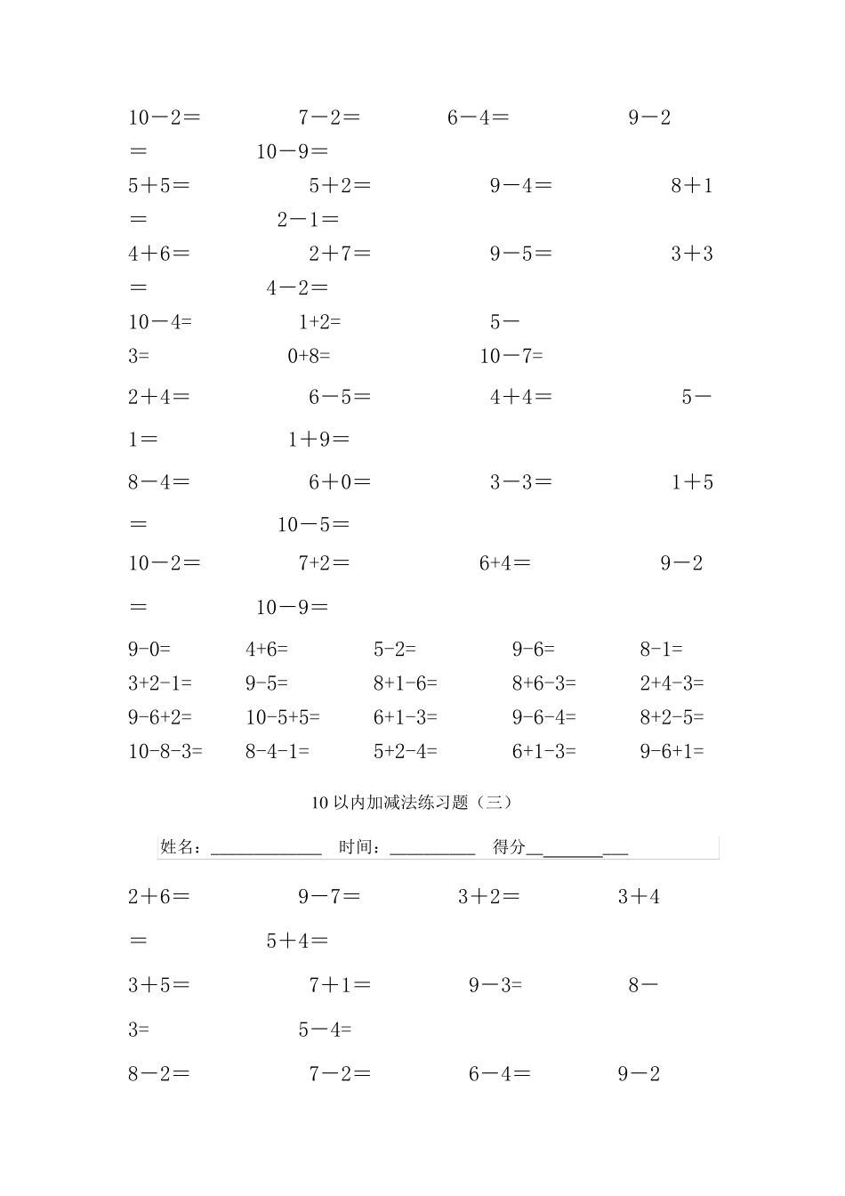 10以内加减算式题_第3页