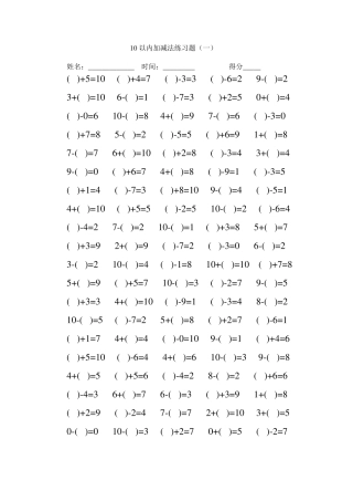 10以内加减算式题