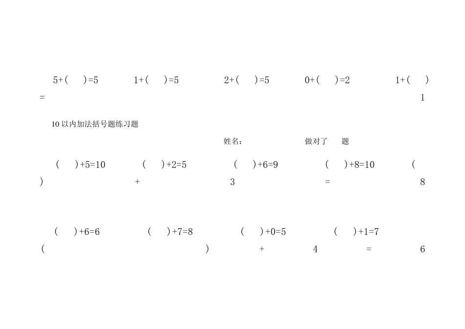 10以内加法括号题练习题_第2页