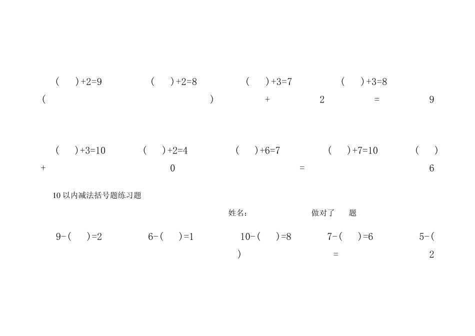 10以内加法括号题练习题_第3页