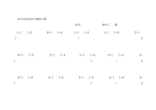 10以内加法括号题练习题
